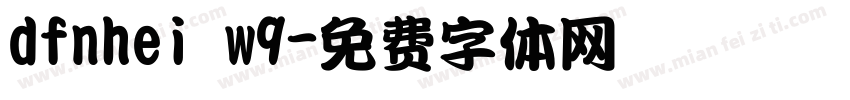 dfnhei w9字体转换